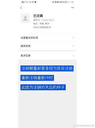 微信注销后还能查到微信号吗