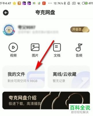 夸克网盘如何收藏链接