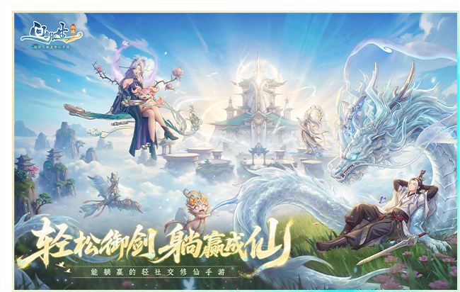 问剑长生官方网址 问剑长生首页入口