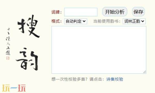 搜韵词格校验检测工具 搜韵词格校验(免费版)入口