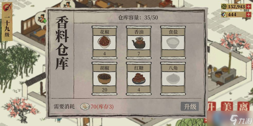 客栈香料致富经 从零囤货到高阶美食自由