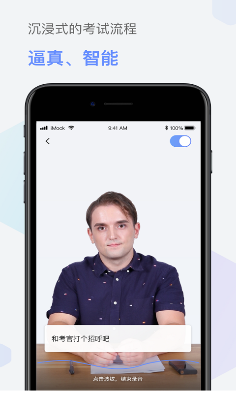 爱模考(雅思口语备考)