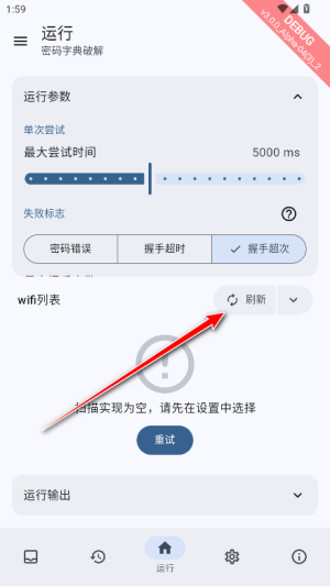 wifi工具箱