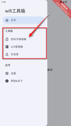 wifi工具箱