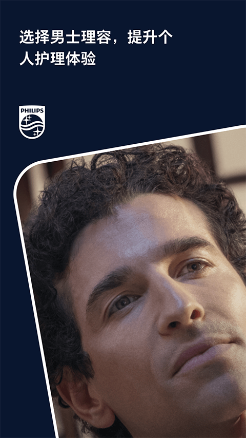 飞利浦男士理容