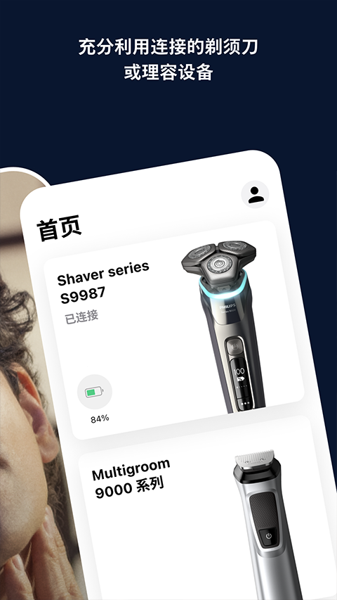 飞利浦男士理容