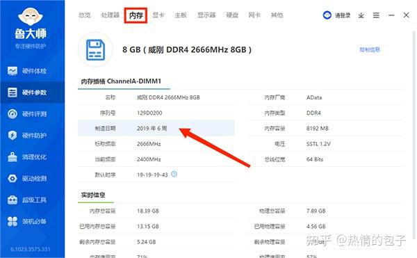 鲁大师如何查看蓝牙版本