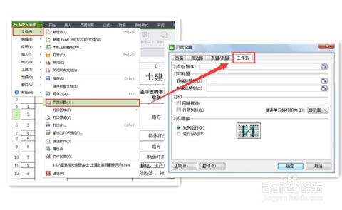 WPS表格如何制作表格