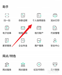 农行手机银行app如何查询征信