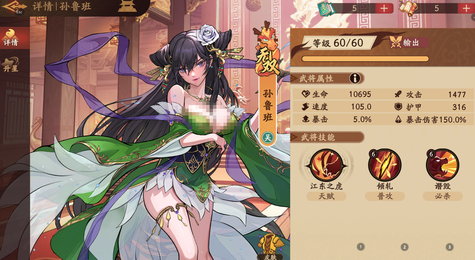 三国杀孙鲁班觉醒技能解析与强度评测  三国杀孙鲁班觉醒武将实战表现与使用技巧