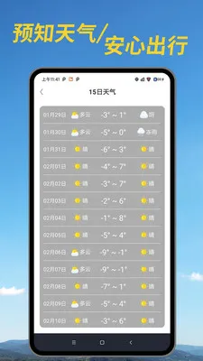 天气精准预警(天气查询应用)
