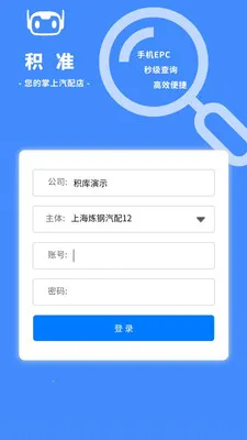积准ERP(移动办公