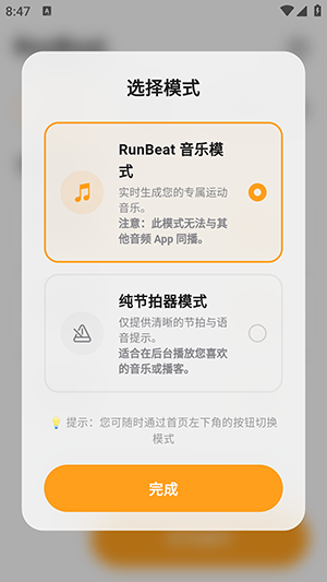 RunBeat