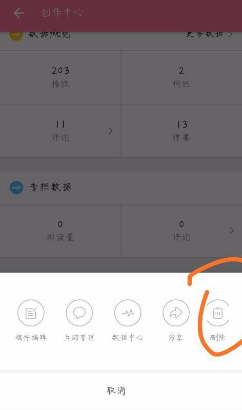 b站听歌如何设置后台