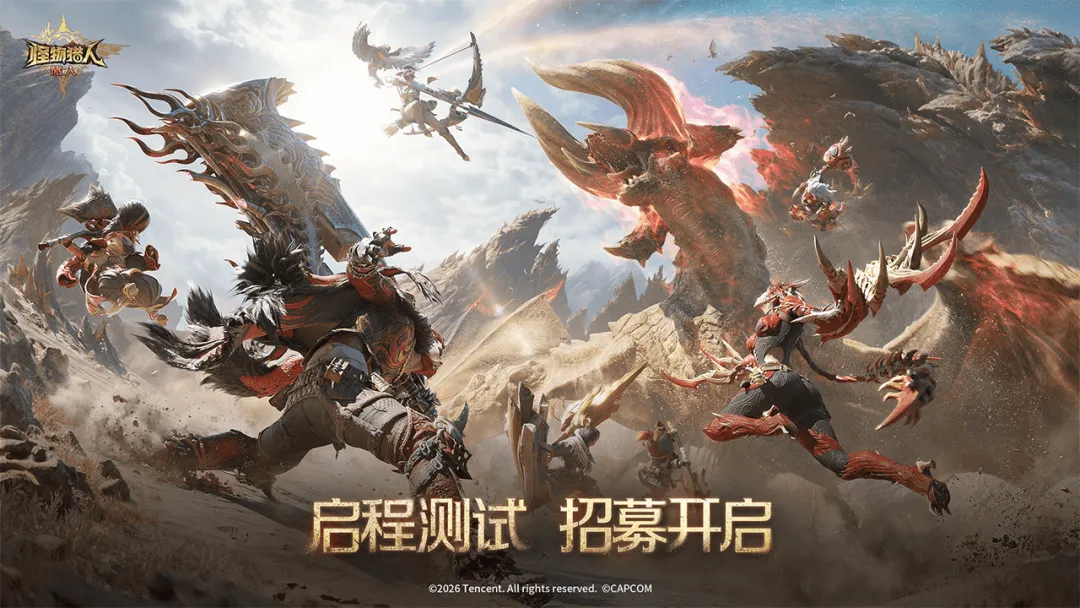 怪物猎人旅人手游上线时间 怪物猎人旅人公测日期与预约信息