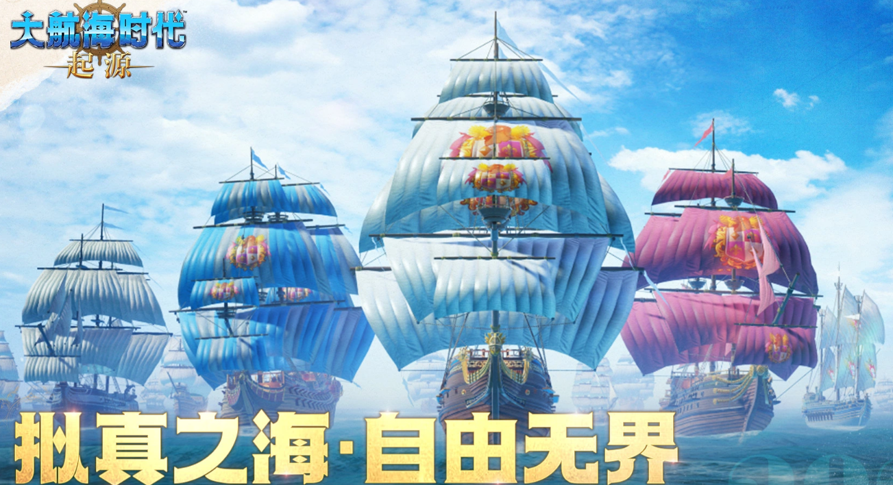 大航海时代起源公测专属提督是谁 大航海时代起源公测限定角色及获取方式详解