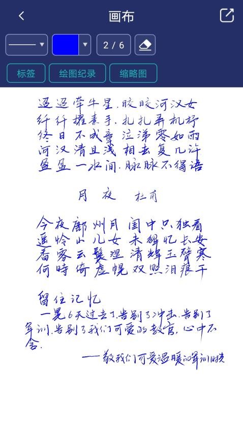 棒棒手记智能笔