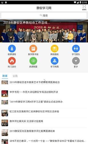 静安学习网APP