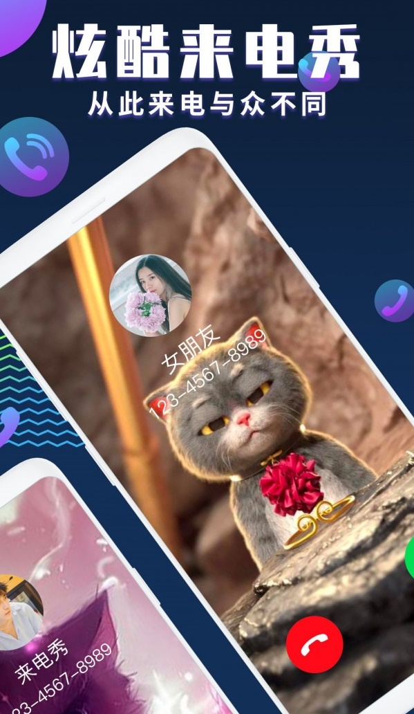 星光来电秀
