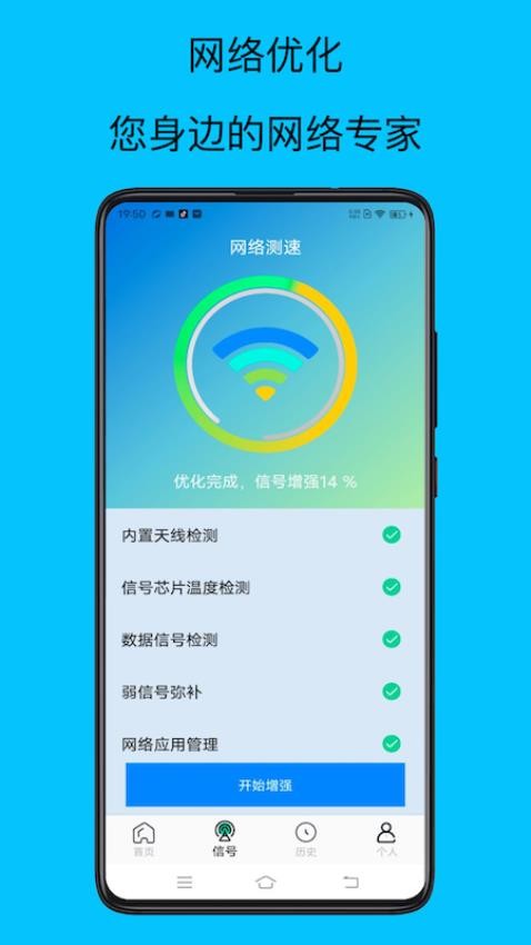 wifi万能增强器