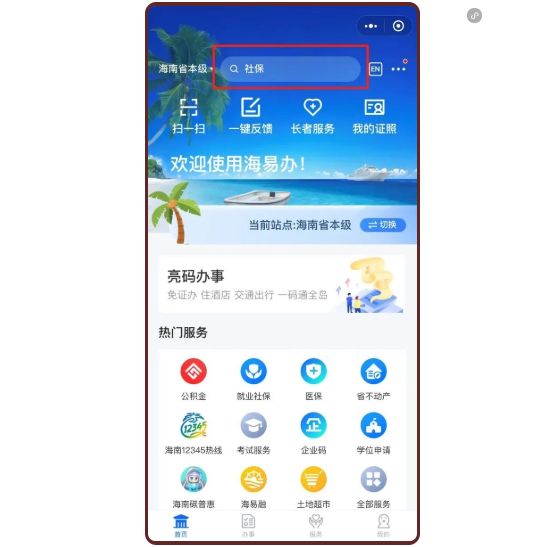 码上办事如何办理老人认证 海易办养老资格认证教程
