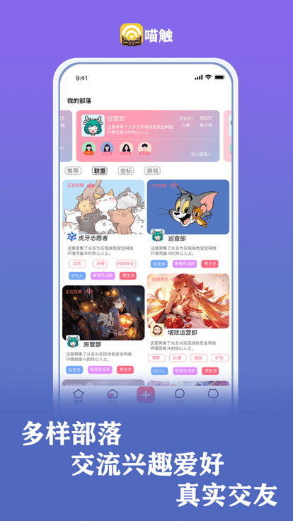 喵触APP