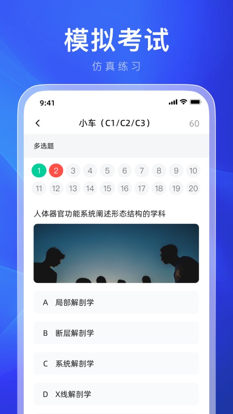 违章学法减分App