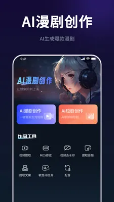 AI漫剧创作大师(AI短剧创作神器)