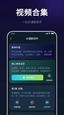 AI漫剧创作大师(AI短剧创作神器)