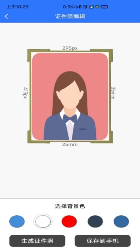 有颜证件照拍摄大师APP