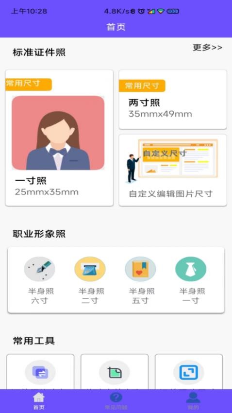 有颜证件照拍摄大师APP