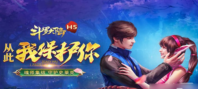 斗罗大陆h5小游戏在线畅玩入口-斗罗大陆h5小游戏一键直达开玩