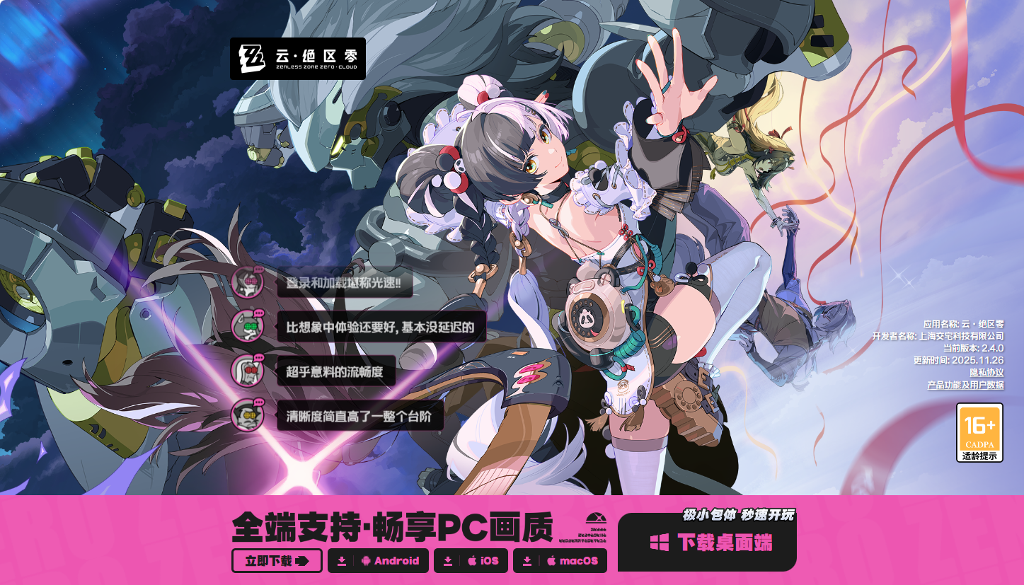 云游戏绝区零网页版直达-2026绝区零云游戏官网入口速览