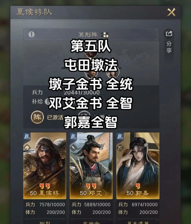 《三国志战棋版》最强阵容推荐（打造无敌阵容，征战三国！）
