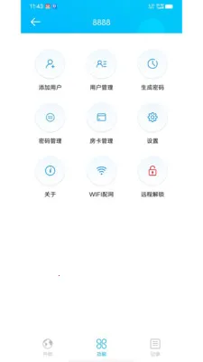 翔羽云盾(智能锁管理应用)