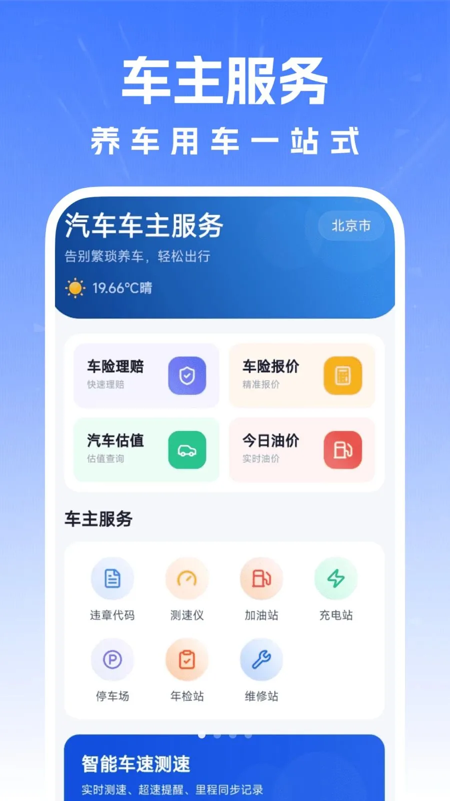 汽车车主服务2026