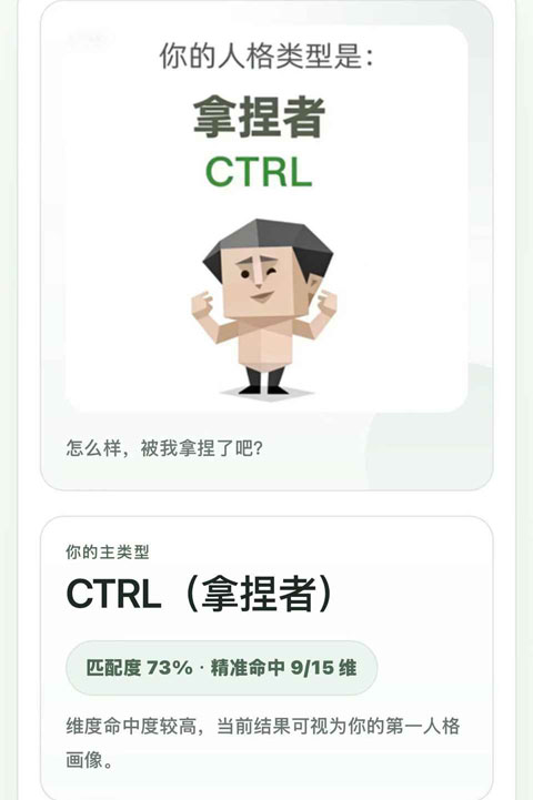 sbti人格