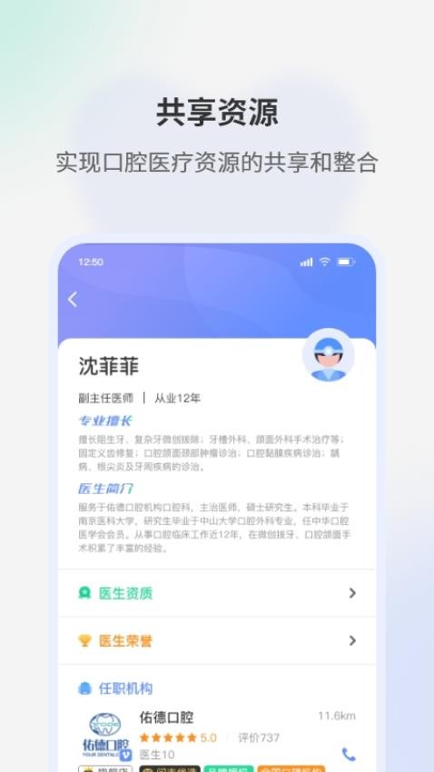 问吉口腔网APP
