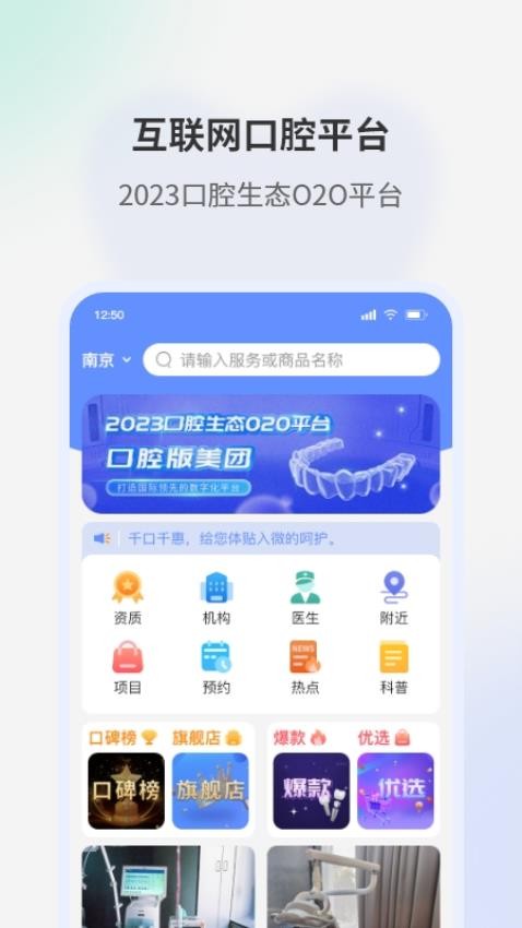 问吉口腔网APP