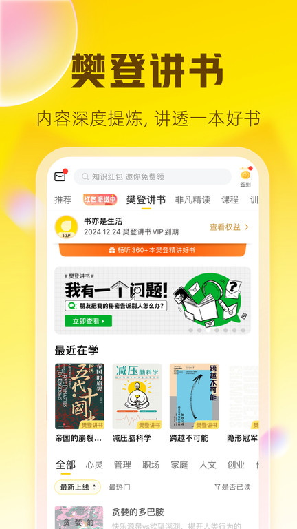 樊登读书APP