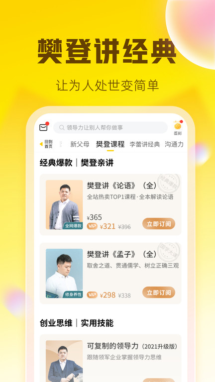 樊登读书APP