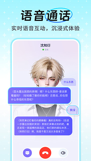 AI语音通话