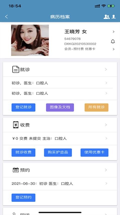 口腔人APP