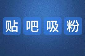 百度贴吧怎么屏蔽广告词