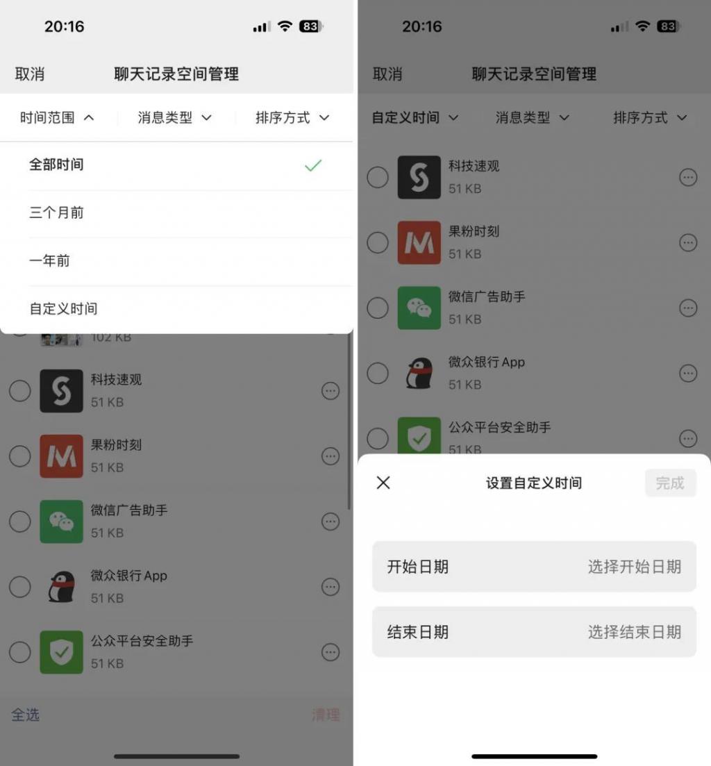 微信聊天时间如何完整显示