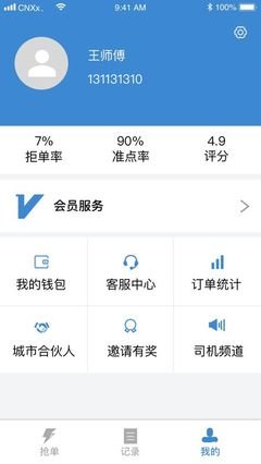 今日速运司机端如何注册