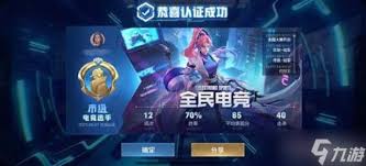 王者荣耀如何加入高校认证