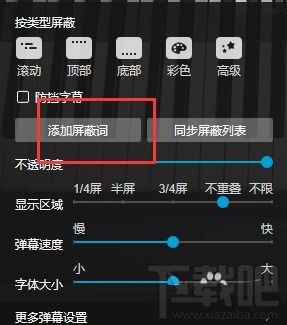 如何在B站删除自己的弹幕历史记录