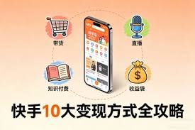 快手如何赚钱