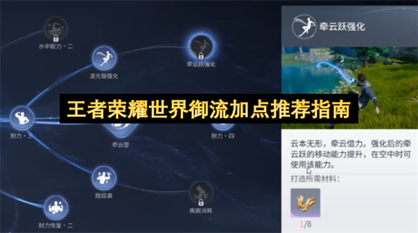 王者荣耀世界御流加点推荐指南